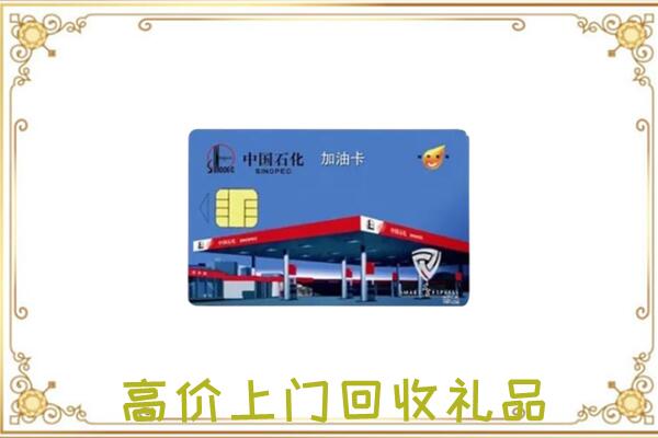 长沙附近回收加油卡